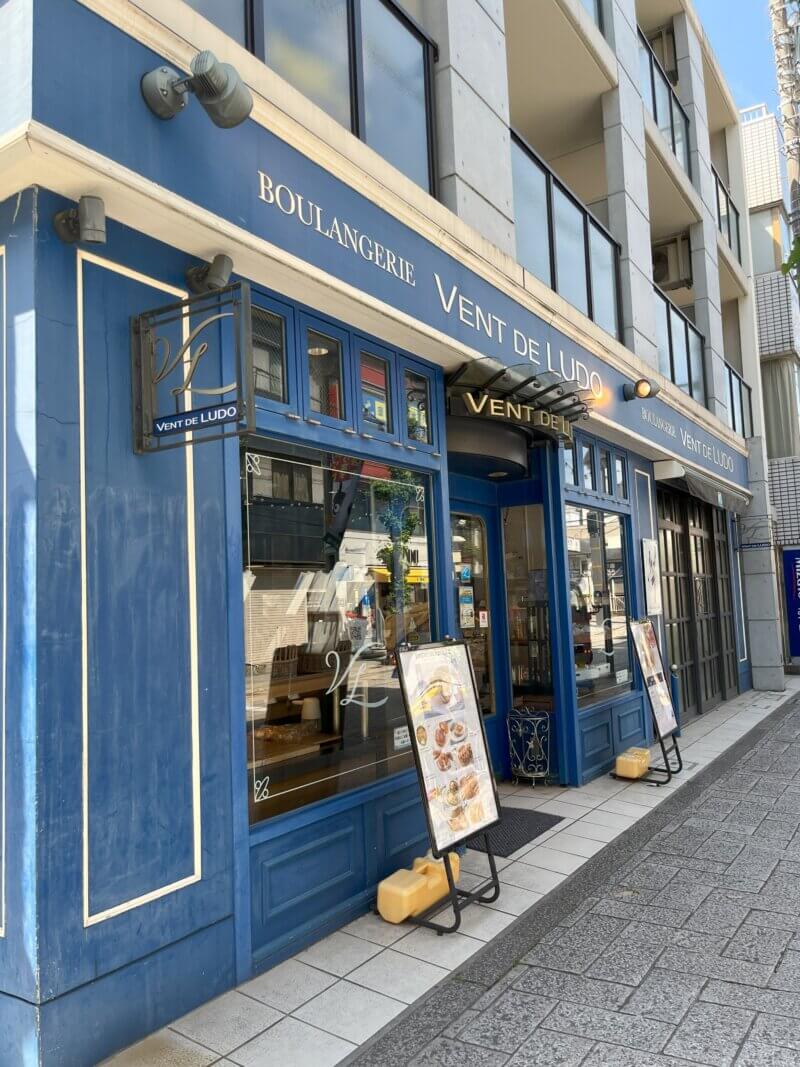 美味しいパン屋さん VENT DE LUDO ヴァンドゥリュド 尾山台店