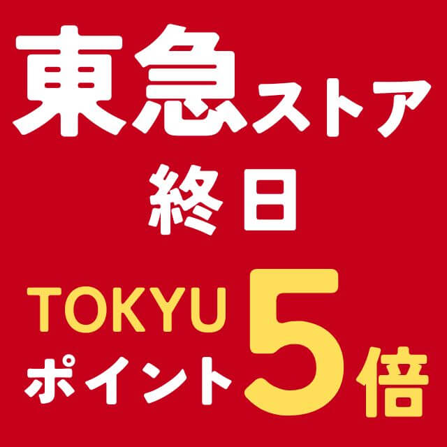 東急ストアで東急ポイント終日5倍